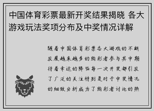 中国体育彩票最新开奖结果揭晓 各大游戏玩法奖项分布及中奖情况详解