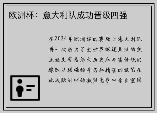 欧洲杯：意大利队成功晋级四强