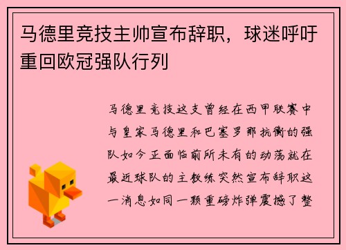 马德里竞技主帅宣布辞职，球迷呼吁重回欧冠强队行列