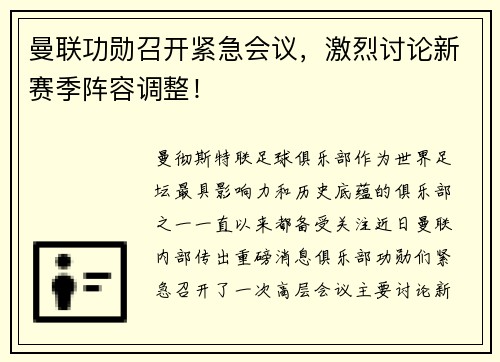 曼联功勋召开紧急会议，激烈讨论新赛季阵容调整！