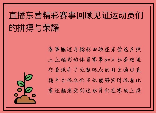 直播东营精彩赛事回顾见证运动员们的拼搏与荣耀